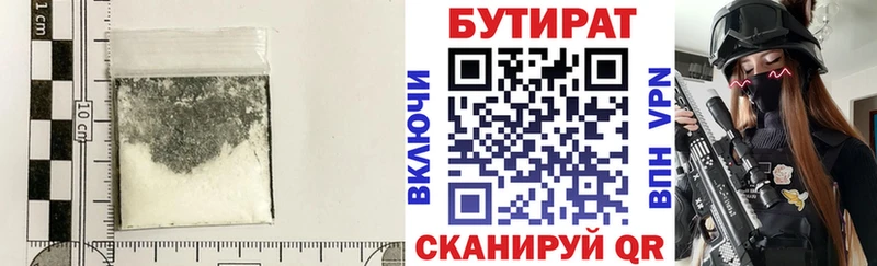 Бутират бутик  где купить наркоту  Арзамас 